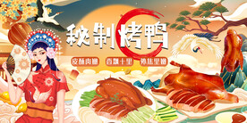 插画秘制烤鸭背景墙