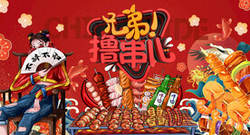 国潮烧烤店背景墙