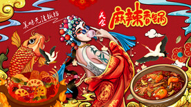 麻辣香锅背景墙