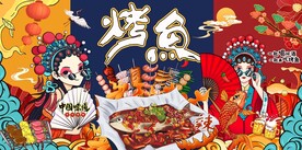 美味烤鱼背景图片