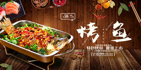美味烤鱼展板背景图片