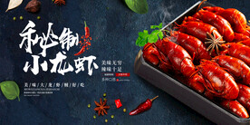 秘制小龙虾展板背景图片