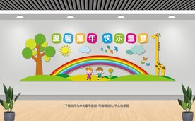幼儿园展板