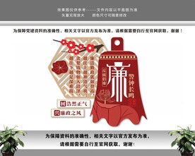 反腐倡廉警钟长鸣