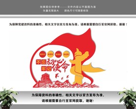 不忘初心牢记使命