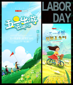 五一 劳动节51出游