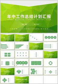 绿色年中工作总结计划汇报PPT