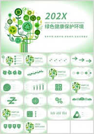 绿色健康环保公益垃圾分类PPT