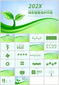 绿色健康保护环境环保公益PPT