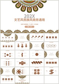 彩色文艺风商务通用PPT