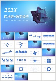 蓝色科技风区块链数字经济PPT