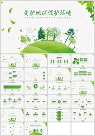 爱护地球保护环境垃圾分类PPT