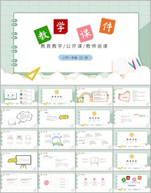 卡通教育教学课件ppt