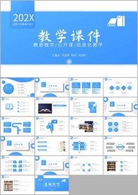 教师说课教育教学课件ppt