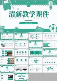 教师说课教育教学课件ppt