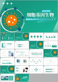 细胞生物基因DNA医疗ppt