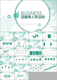 清新风工作汇报ppt模板