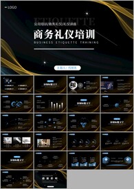 大气礼仪培训通用ppt