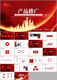 企业宣传产品推广公司介绍PPT