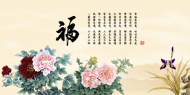 百福图