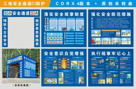 建筑工地安全通道