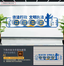 依法行政文明执法