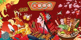 国潮烧烤串串香火锅图片