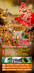贵州旅游海报模板