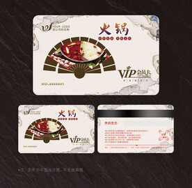 火锅会员卡
