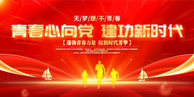 五四青年节展板