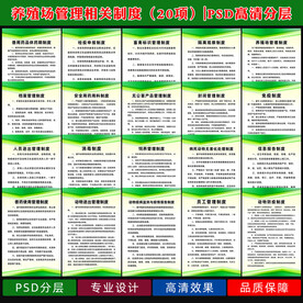 养殖场管理制度