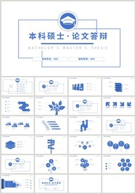 蓝色本科硕士论文答辩报告PPT
