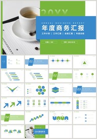 蓝绿年度商务计划总结汇报PPT