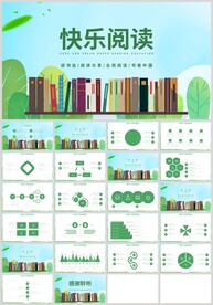 清新绿色快乐阅读读书日PPT