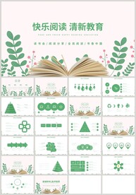 绿色清新快乐阅读好书推荐PPT
