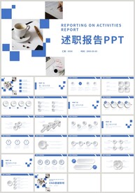 蓝色商务简约个人述职报告PPT