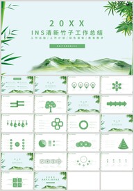 清新绿色竹子工作总结教育PPT