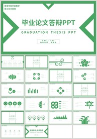 清新绿色毕业论文答辩PPT