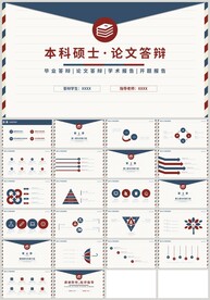 英伦红色本科硕士论文答辩PPT