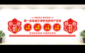 党建形象墙