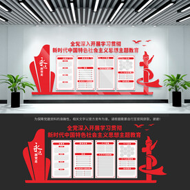 开展主题教育文化墙宣传栏