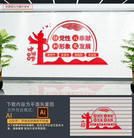 讲党性比奉献党建文化墙