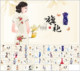 旗袍古典中国风PPT