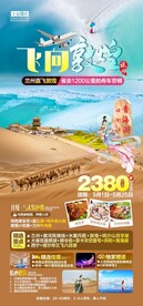 青海敦煌旅游海报