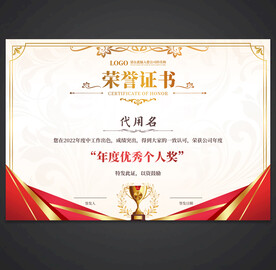 荣誉证书