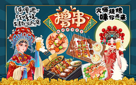 国潮撸串烧烤美女工装背景墙