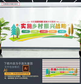 乡村振兴文化墙