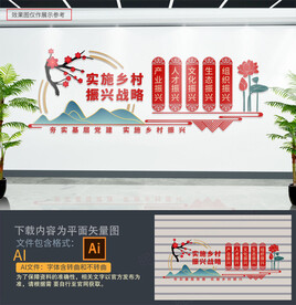 乡村振兴文化墙