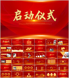 启动仪式签约大会战略合作PPT