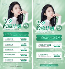 皮肤管理体验卡 美容院拓客卡